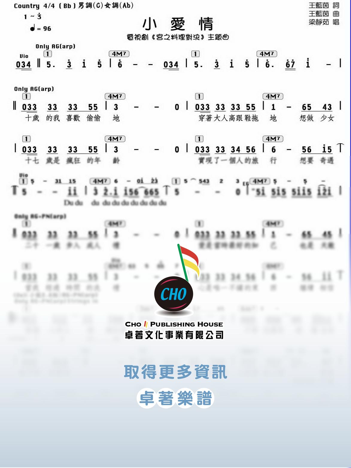 小愛情